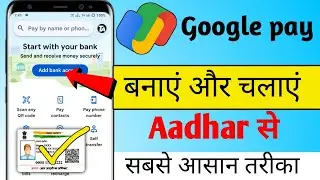 How to create google pay accountHow to create GPay accountAadhar card se google pay kaise banaye
