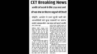 CET BREAKING NEWS#shorts #ytshorts
