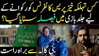 A Hasty Decision was made to stop which dangerous Press Conference? Siddique Jan Live from Bani Gala