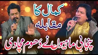Challa Mera Ji Dhola (Punjabi) | Mahiye Tappay | Mubeena, ChandMain | Alvida 2025 | Kay2TV Music
