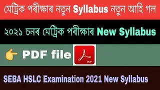 SEBA HSLC Examination 2021 new syllabus | SEBA Board new update |