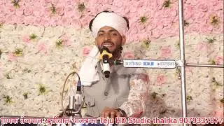 रमते जोगी ने आदेश देवना,, गायक तेजपाल खुडीवाल थालड़का Teju HD Studio thalrka 9079337877