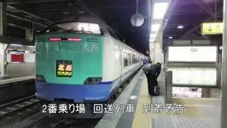 金沢駅の新放送を観察する　Listening to announcements at Kanazawa sta.