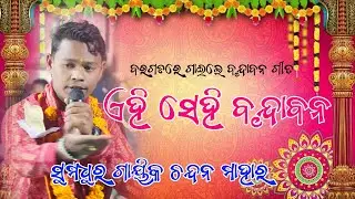 AHI SEHI BRUNDABANA II CHANDAN MAHAR