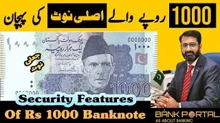 Security Features of Banknote Rs 1000 |ایک ہزار والے اصلی کرنسی نوٹ کی پہچان |Currency Note PKR 1000