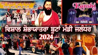 Shobha Yatra || Boota Mandi || 647th Gurpurab Guru Ravidass Ji || Dham Jalandhar || 2024