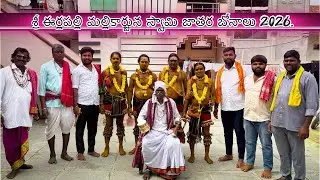 #komuravellimallanna 2026 ఈర్లపల్లి మల్లన్న జాతర ఉత్సవాలు బోనాలు @nagiyadav mokila subscribe youtube