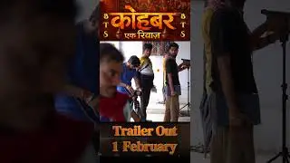 कोहबर एक रिवाज BTS Part 7