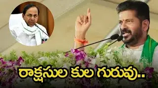 రాక్షసుల కుల గురువు కేసీఆర్.. CM Revanth Reddy about KCR, KTR, Harish Rao | Journalist Reprot