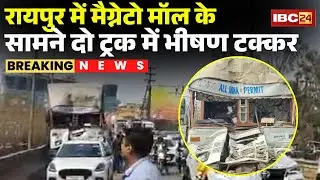 Raipur Accident News : Magneto Mall के सामने दो Truck टकराए | हादसे में कंटेनर ड्राइवर, क्लीनर घायल