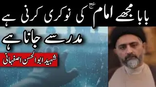 Imam a.j Ki Nokri Karni Hai Madarsa Bhej Den Shaheed Abul Hasan Isfahani Waqiya Maulana Nusrat Abbas
