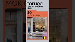 #кофейня #бизнес #лучшийкофе #coffee