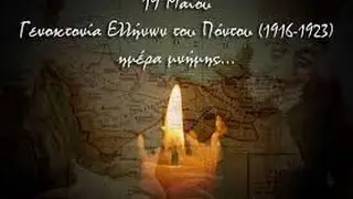 Christoforos Orfanidis -19TH MAY (Pontian Genocide - Instrumental)