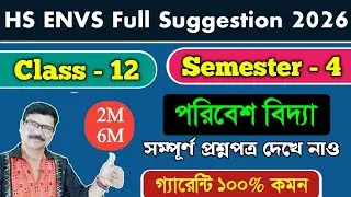 EVS 4th Semester Important Questions 2026। HS EVS 4th Semester Suggestion 2026।