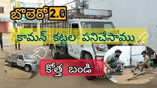 కొత్త బొలెరో 2.0 కి కమాన్ కట్టల పనిచేసాము Bolero vehicle kaman Kattal works#fazal143pangal