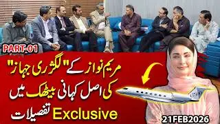 Real Story of Maryam Nawaz&rsquo;s &lsquo;Luxury Plane&rsquo; &ndash; Exclusive Details from Baithak | Syed Imran Shafqat