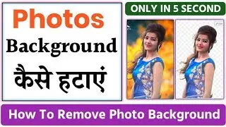 How to Remove Photo Background in One Click | Automatic Background Eraser App 2021