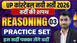 II UP POLICE CONSTABLE II UP SI II UP ASI II DELHI POLICE II REASONING PRACTICE SET 03 # BY MUKESH