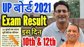 UP Board Result 2021 Released | UP Board High School, Intermediate Results | 10th & 12th Result NEWS
