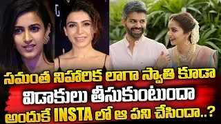 Colors Swathi And Vikas Getting Divorced ? | Colors Swathi Latest News Updates | NewsQube