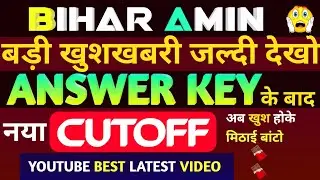 BIHAR AMIN NEW EXPECTED CUTOFF MARKS 21,BIHAR AMIN CUTOFF,RESULT DATE,BIHAR AMIN TODAY LATEST UPDATE