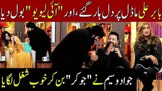 Babar Ali Khobsusat Model Par Apna Dil Haar Bathy | Taron Sey Karen Batain | GNN