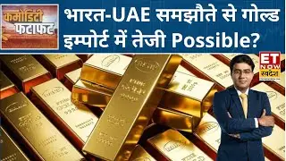 TRQ के जरिए Gold Import पर बड़ा अपडेट, FY2025-26 के लिए नए Refund Rule तय | Gold Import India | ETNS