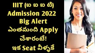 IIIT notification 2022 ap|IIIT Latest update 2022 in ap|Rgukt latest updates|ap IIIT latest updates