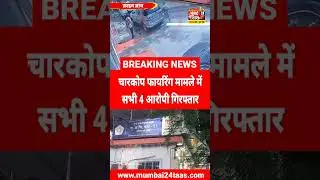 Charkop Firing 4 Accused Arrest By Mumbai Crime Branch #bollywoodactor