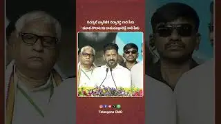 CM Revanth Reddy: Sadarmat Barrage is named after Narsa Reddy, 'Chanaka-Korata' is named after Ramachandra Reddy