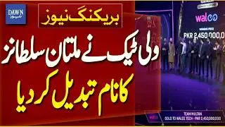 Walee Tech Changes Multan Sultans Name | Breaking News | Dawn News