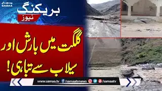 Massive Devastation | Cloudburst in Gilgit | High Alert | SAMAA TV