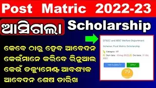 Post Matric Scholarship 2022 Odisha | How To Apply State Scholarship | Eligibility | Documents