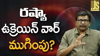 USA Ukraine Met Complete — రష్యా ఉక్రెయిన్ వార్ ముగింపు