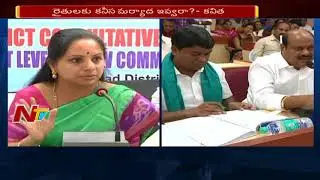 MP Kavitha Fires on Bank Officers Behaviour || Nizamabad || NTV