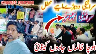 Sreaki dohray mahiye ll balocha zalma jado ketoi /ll khokharshahzada ll vellah Munda ll 
