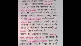 रेलवे से संबंधित जानकारी | exam preparation of railway | #railway
