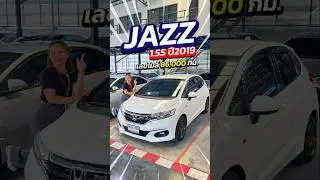 Jazz GK 1.5S 2019! ไมล์ 86,000   สนใจทัก ID: @py4236