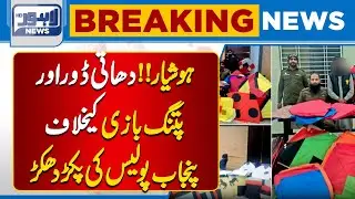 Punjab Police Crackdown on Metal Strings & Kite Flying | Basant Festival | Lahore News HD