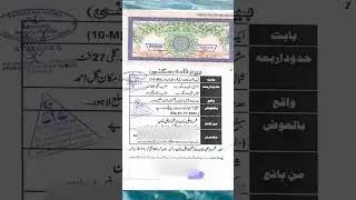 Registry Charges Schedule 2025 in Punjab Pakistan | Property Transfer Fee Property Registry Kharcha