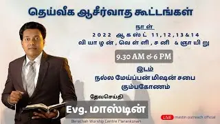 4 Days Spiritual life recovery Meeting|Day 2|Evg Mastin|GSM