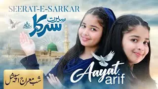 Aayat Arif - Seerat-e-Sarkar | Shab-e-Meraj Special | Official Video