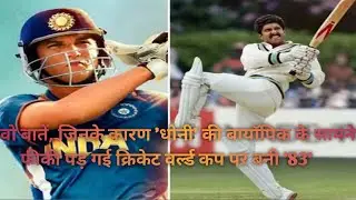 Why 83 biopic failed in front of Ms dhoni biopic