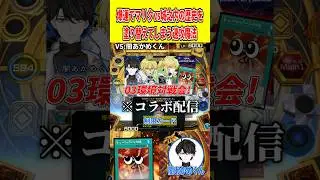 爆運でマリクvs城之内の歴史を塗り替えてしまう速攻魔法【遊戯王マスターデュエル】 #遊戯王 #遊戯王マスターデュエル #vtuber #yugioh #個人vtuber #shorts