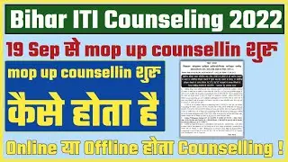 बड़ी खुशखबरी 🔥 | ITI Mop UP Counselling शुरू | ITI Counseling Date 2022 | ITI Mop UP Counselling 2022