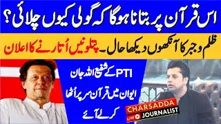 PTI Protest | MPA Shafi Ullah Jan Blasting Speech In Today KP Assembly