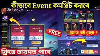 নতুন ইভেন্টে ফ্রিতে ডায়মন্ড পাবে || মাত্র ৯ ডায়মন্ডে অনেক কিছু পাবে || Relay Mart Discount Event