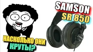 Наушники Samson SR850 ОБЗОР