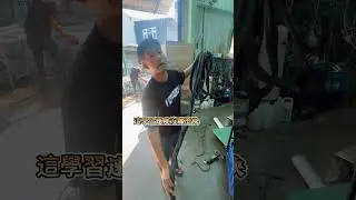 我剛好也會燒焊！要把客戶的商品修理好，交到他手上！ #萬能中古倉 #中古 #二手#桃園餐飲設備#范爺#燒焊