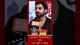 ಗೆಲುವು ಸೋಲು ಬಗ್ಗೆ ನಾನು ತುಂಬಾ ಯೋಚನೆ ಮಾಡೋದಿಲ್ಲಾ..! | deekshith shetty